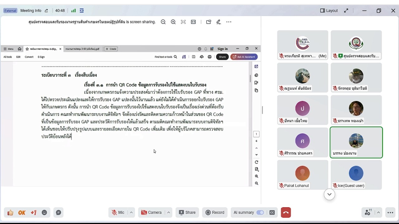 title - ร่วมประชุมคณะทำงานพัฒนาระบบงานดิจิทัลกระบวนงานด้านการตรวจสอบและรับรองมาตรฐานสินค้าเกษตรในเขตปฏิรูปที่ดิน ครั้งที่ 4/2569 การประชุมผ่านสื่ออิเล็กทรอนิกส์ (ผ่านระบบออนไลน์ GDCC Space Plus)